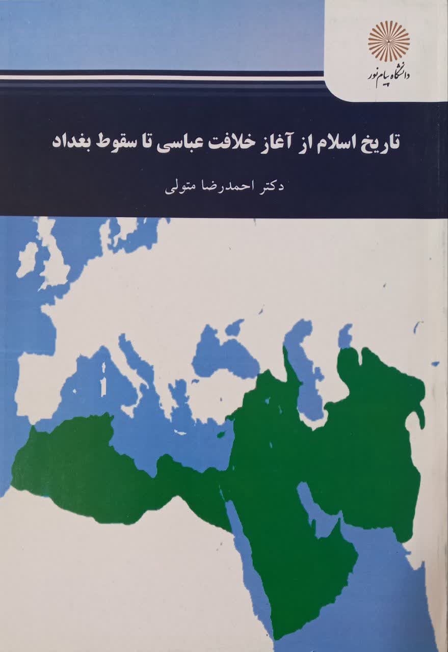 تاریخ اسلام از آغاز خلافت عباسی تا سقوط بغداد