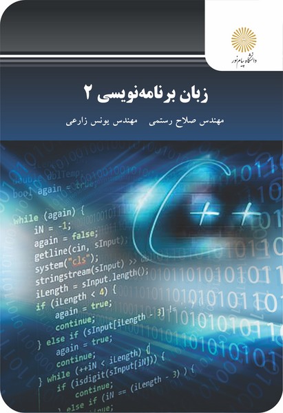 زبان برنامه نویسی 2