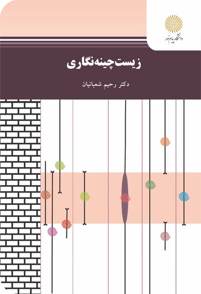 زیست چینه نگاری