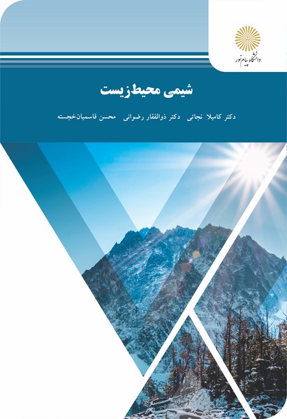 شیمی محیط زیست