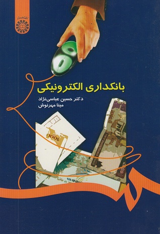 بانکداری الکترونیکی