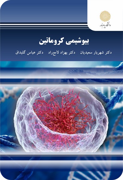 بیوشیمی کروماتین