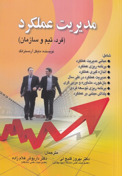مدیریت عملکرد (فرد تیم سازمان)