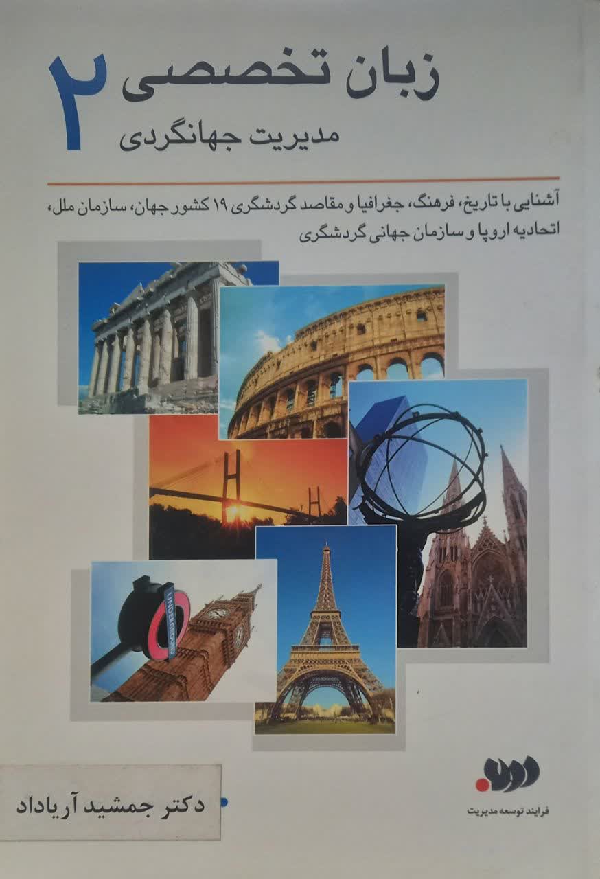 ترجمه زبان تخصصی مدیریت جهانگردی 2