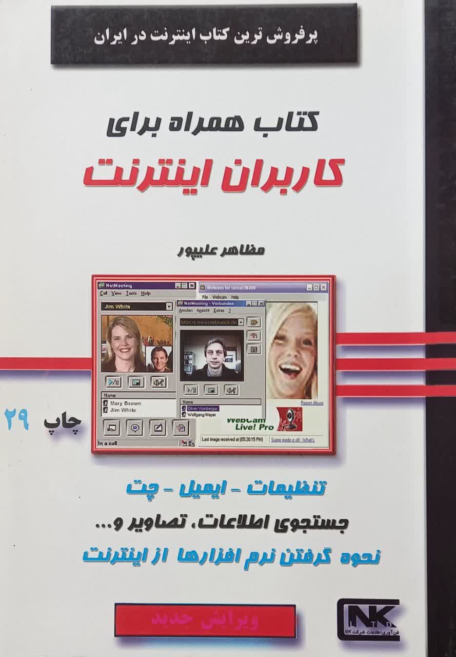 کتاب همراه برای کاربران اینترنت