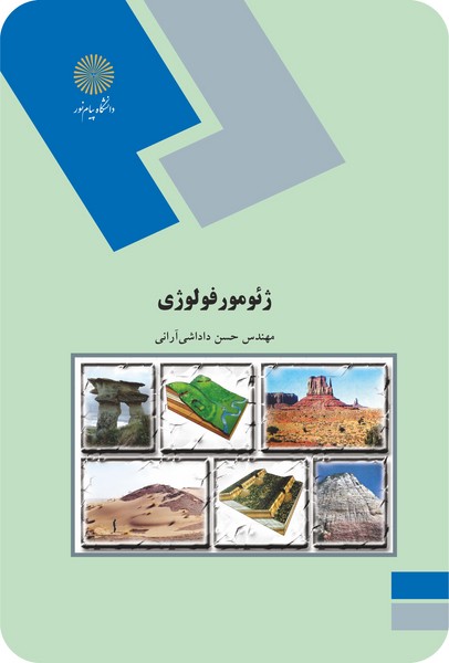 ژئومورفولوژی