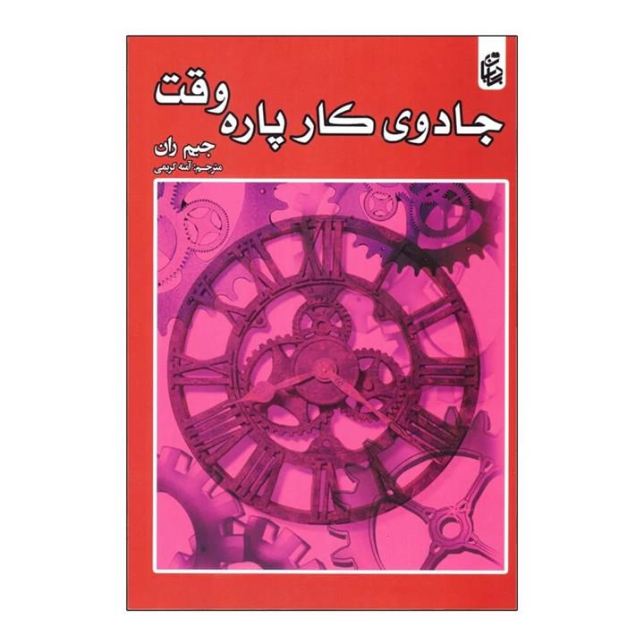جادوی کار پاره وقت