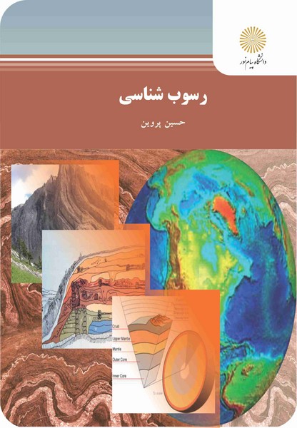 رسوب شناسی