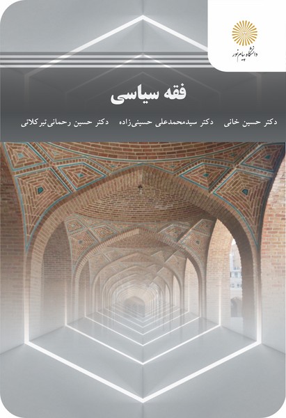 فقه سیاسی