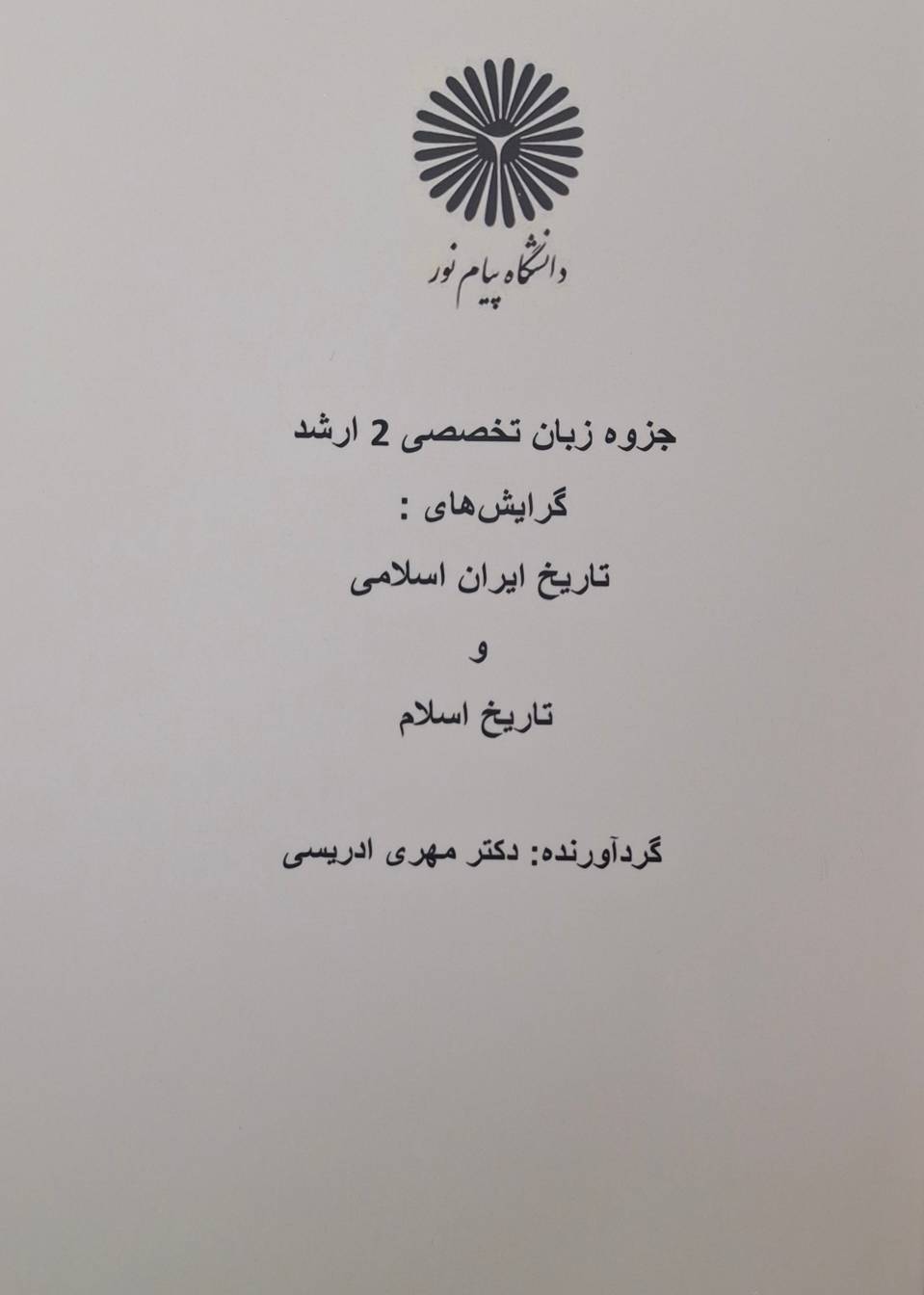 جزوه زبان تخصصی 2 کارشناسی ارشد تاریخ