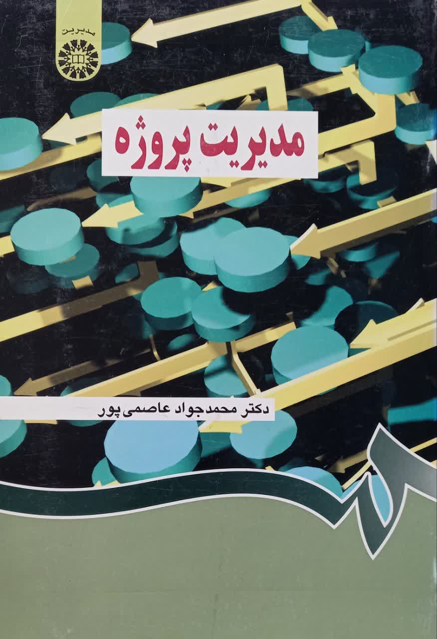 مدیریت پروژه