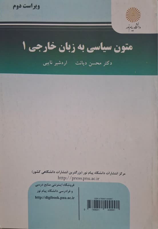 متون سیاسی به زبان خارجی 1 (رشته علوم سیاسی)