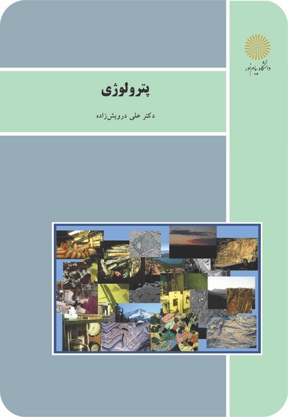 پترولوژی