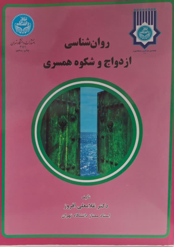 روان شناسی ازدواج و شکوه همسری