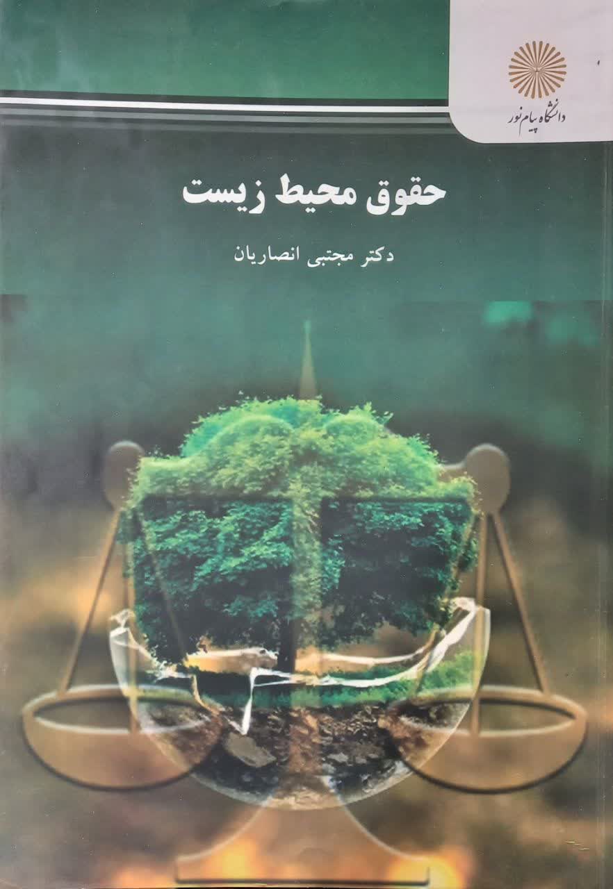 حقوق محیط زیست