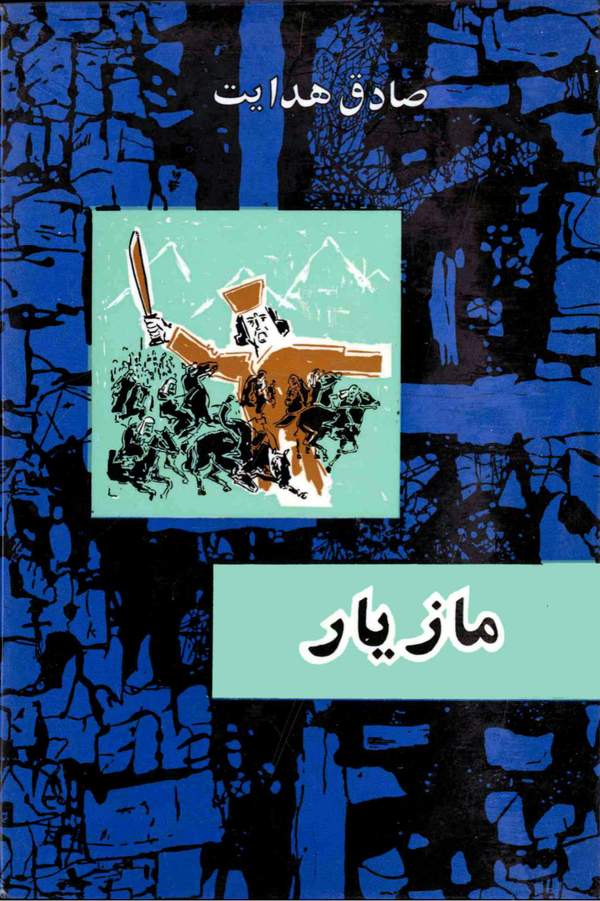 مازیار