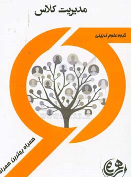 راهنما و سوالات امتحانی مدیریت اسلامی