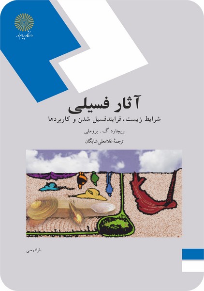 آثار فسیلی (شرایط زیست، فرایند فسیل شدن و کاربردها)