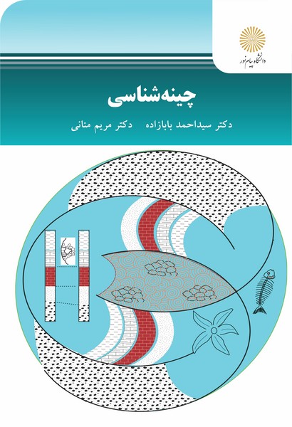 چینه شناسی