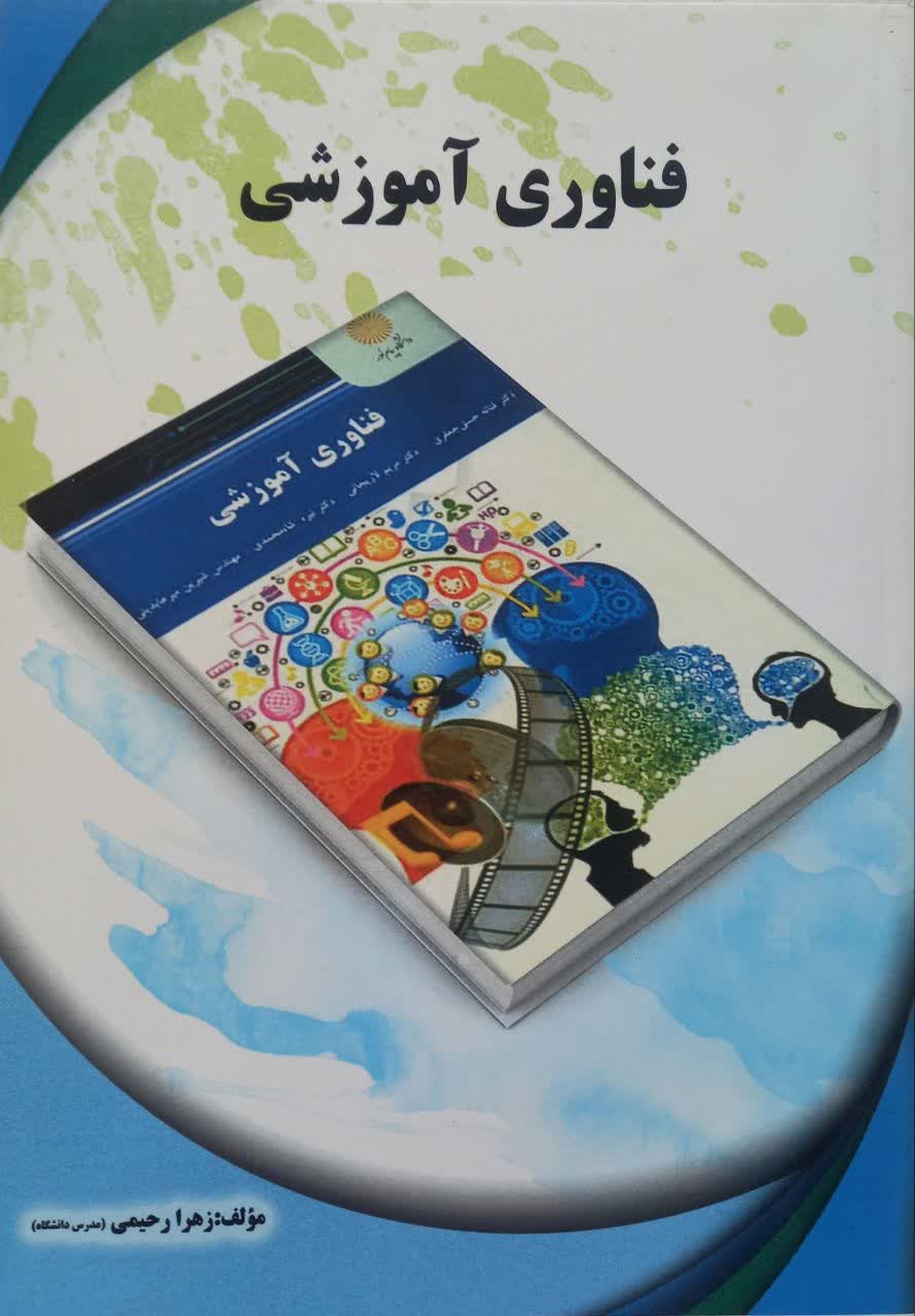 فناوری آموزشی (کمک آموزشی)