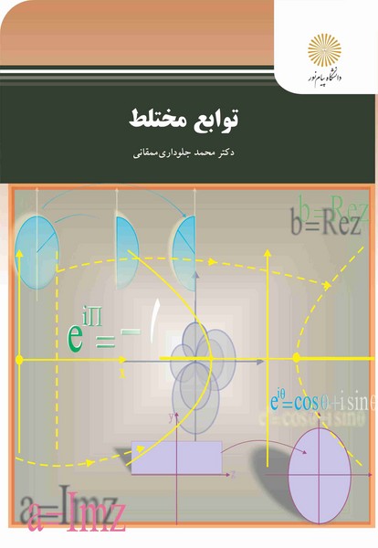 توابع مختلط