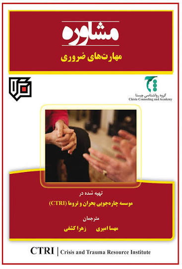 مشاوره (مهارت های ضروری)