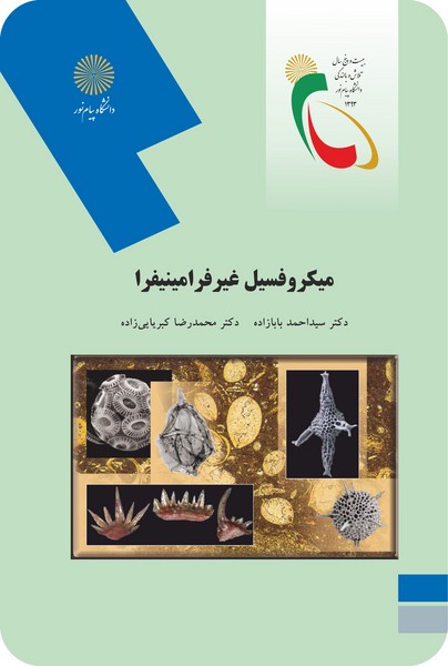 کتاب میکروفسیل غیر فرامینیفرا