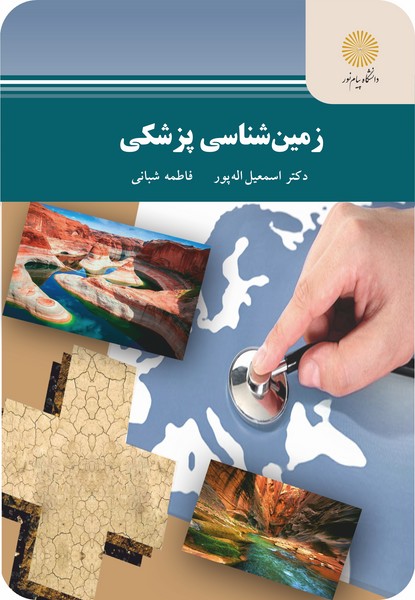زمین شناسی پزشکی