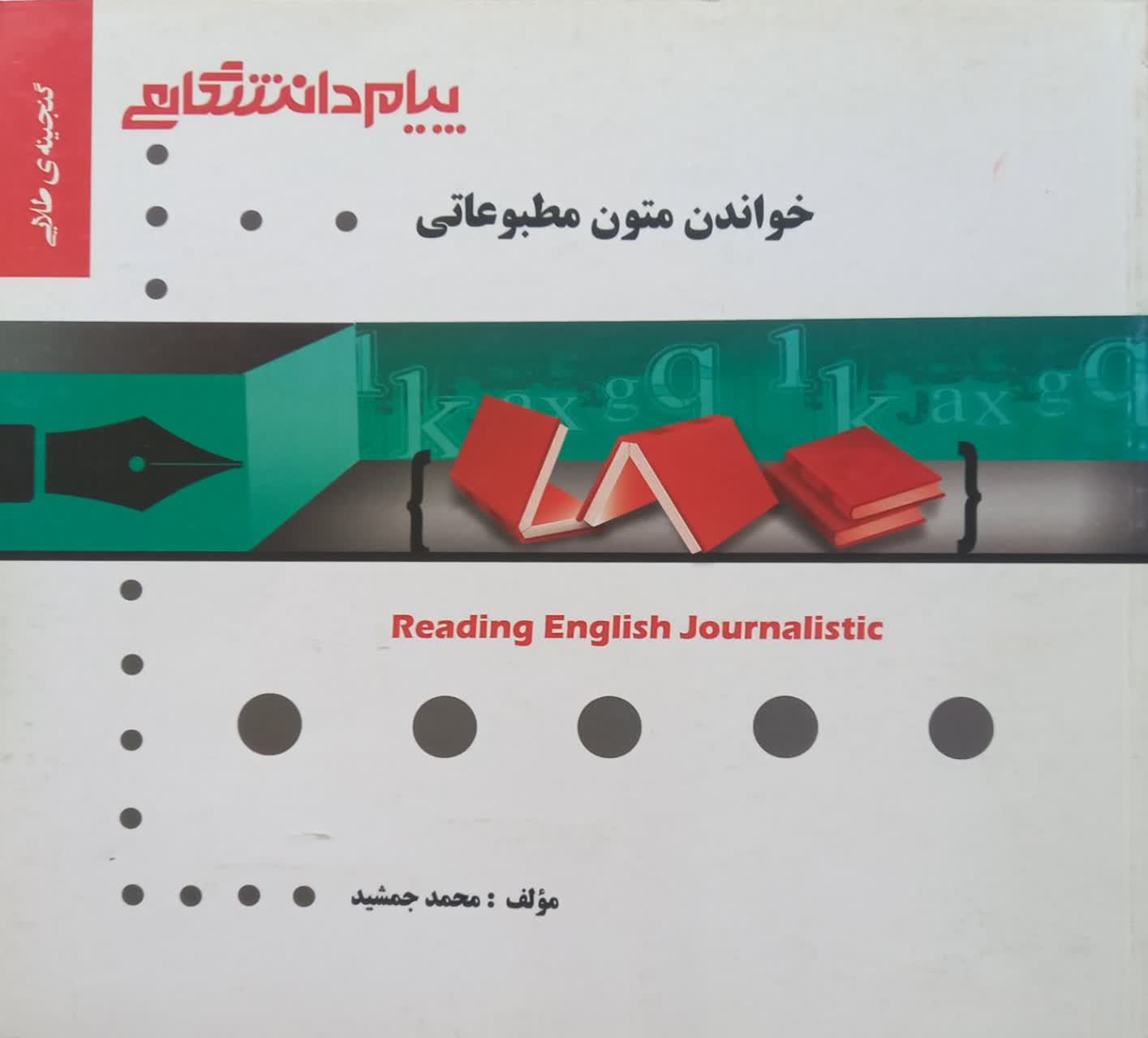 گنجینه طلایی خواندن متون مطبوعاتی