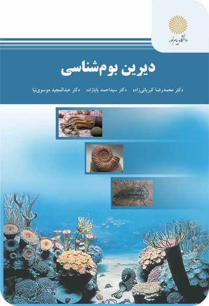 دیرین بوم شناسی