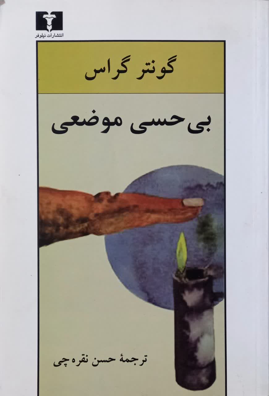 بی حسی موضعی