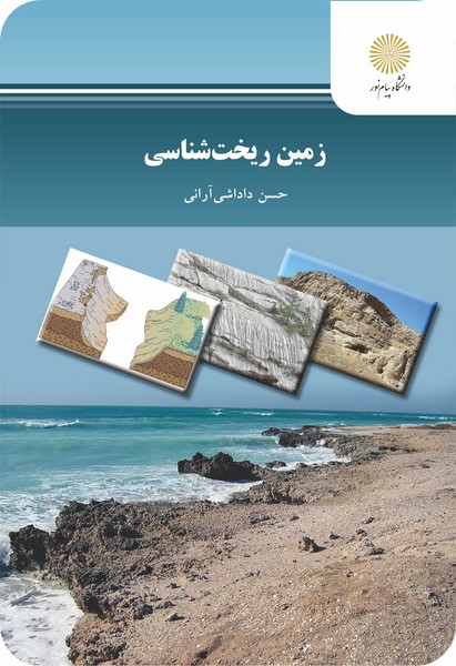 زمین ریخت شناسی