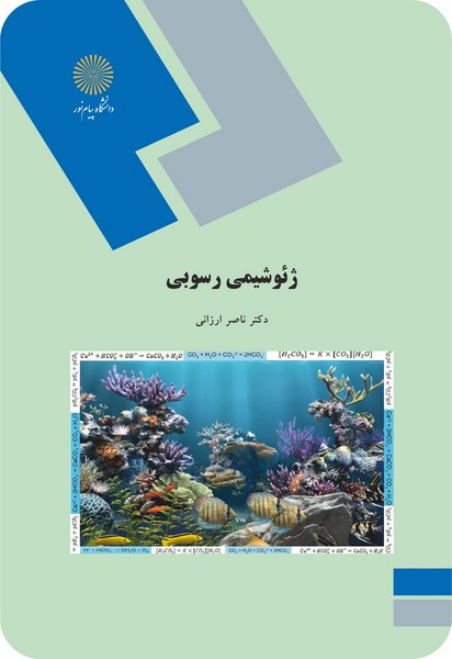 ژئوشیمی رسوبی