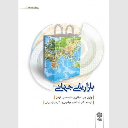 بازاریابی جهانی