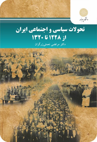 تحولات سیاسی و اجتماعی ایران از 1228 تا 1320