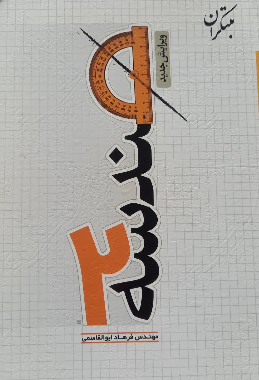 هندسه 2