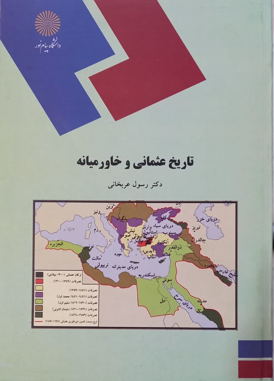 تاریخ عثمانی و خاورمیانه