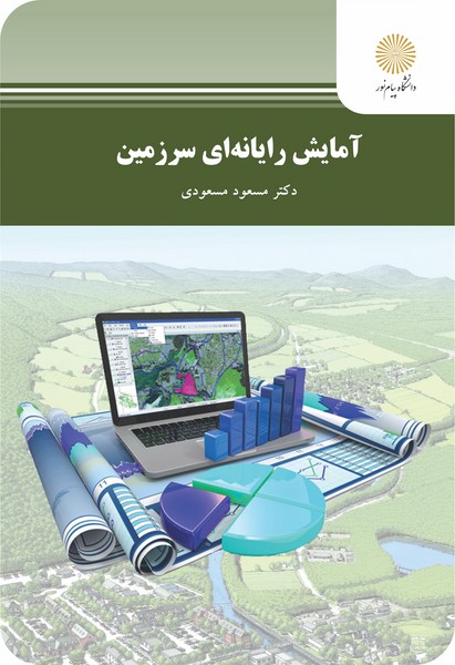 آمایش رایانه ای سرزمین