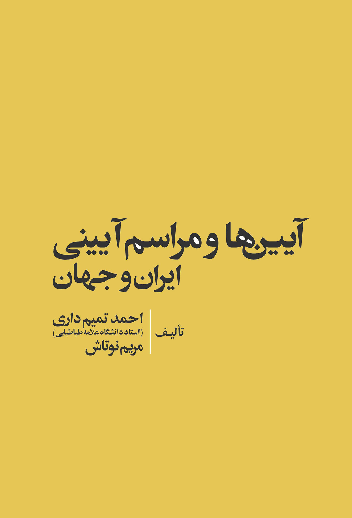 آیین ها و مراسم آیینی ایران و جهان
