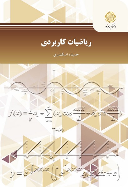 ریاضیات کاربردی