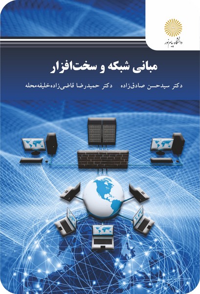 مبانی شبکه و سخت افزار