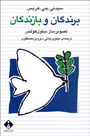 برندگان و بازندگان