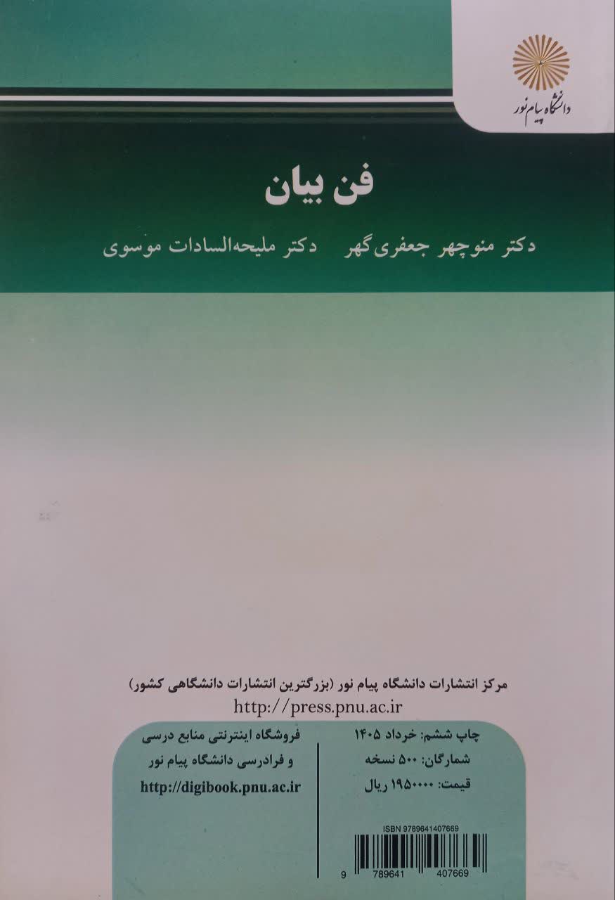 فن بیان (the art of speaking)