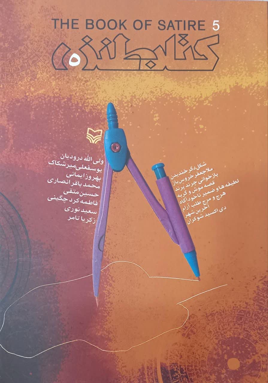 کتاب طنز 5