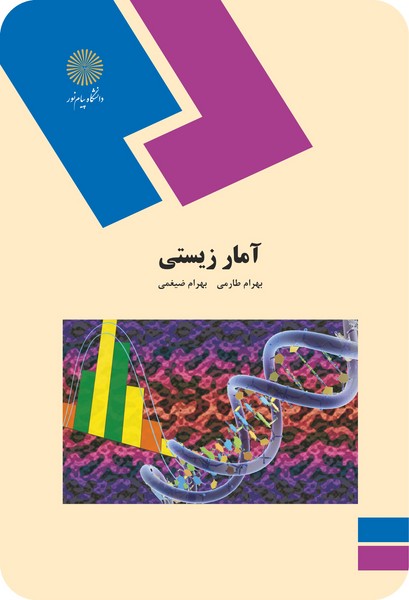 آمار زیستی