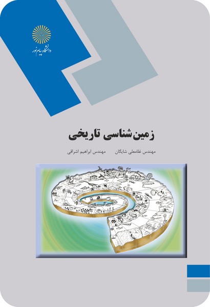 زمین شناسی تاریخی (رشته زمین شناسی)