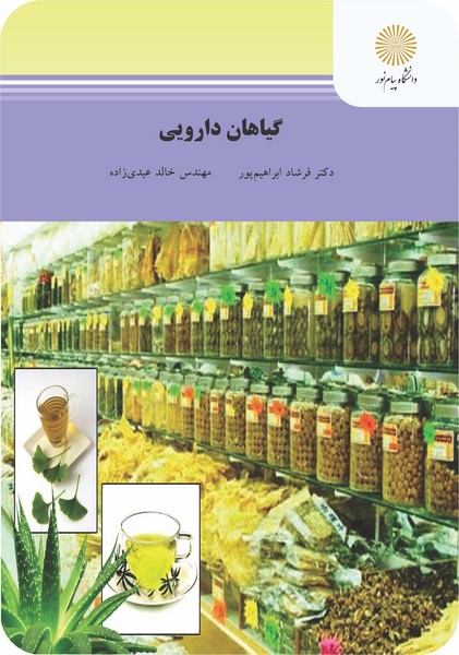 گیاهان دارویی