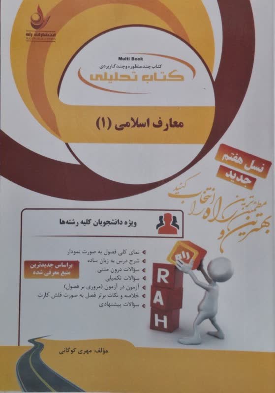 کتاب تحلیلی معارف اسلامی (1)