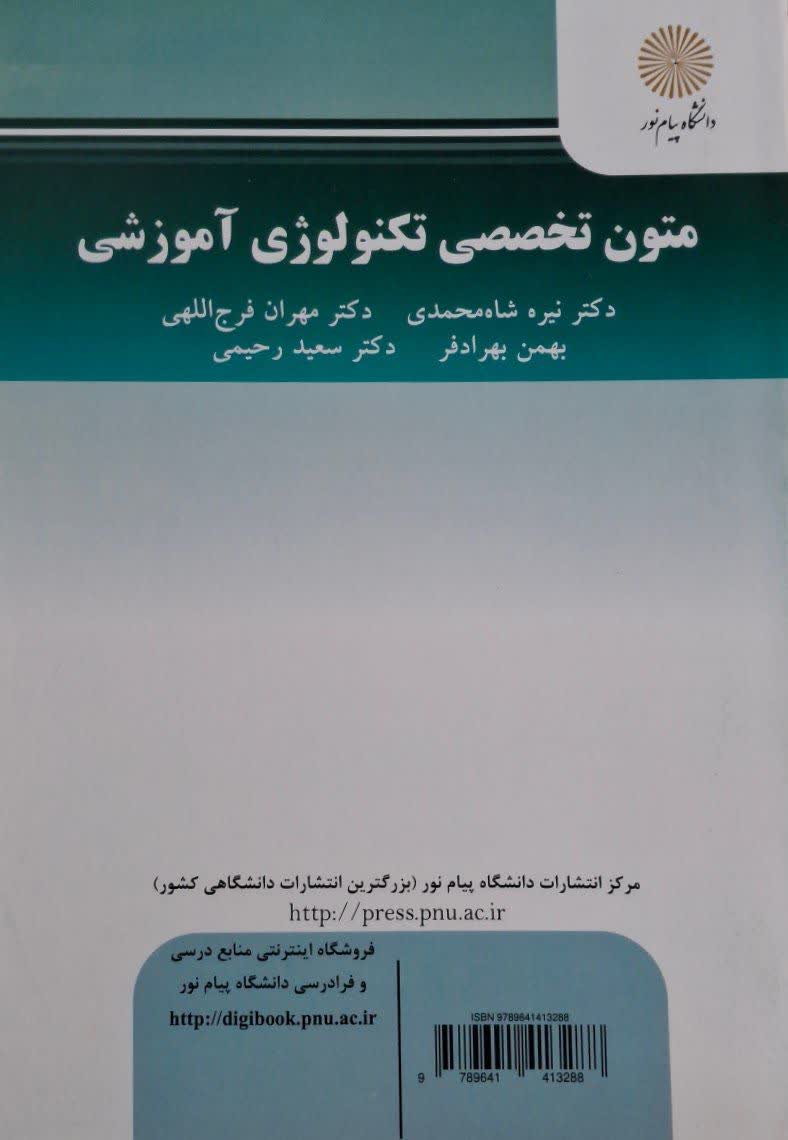 متون تخصصی تکنولوژی آموزشی