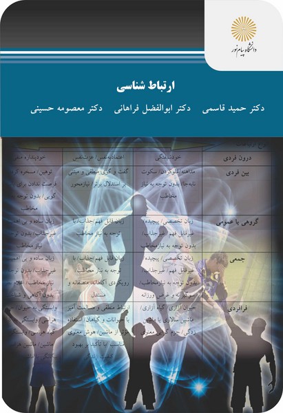 ارتباط شناسی